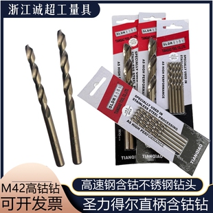 圣力得尔含钴麻花钻M42含钴直柄麻花钻手枪钻钻头高估钻0.3 13mm