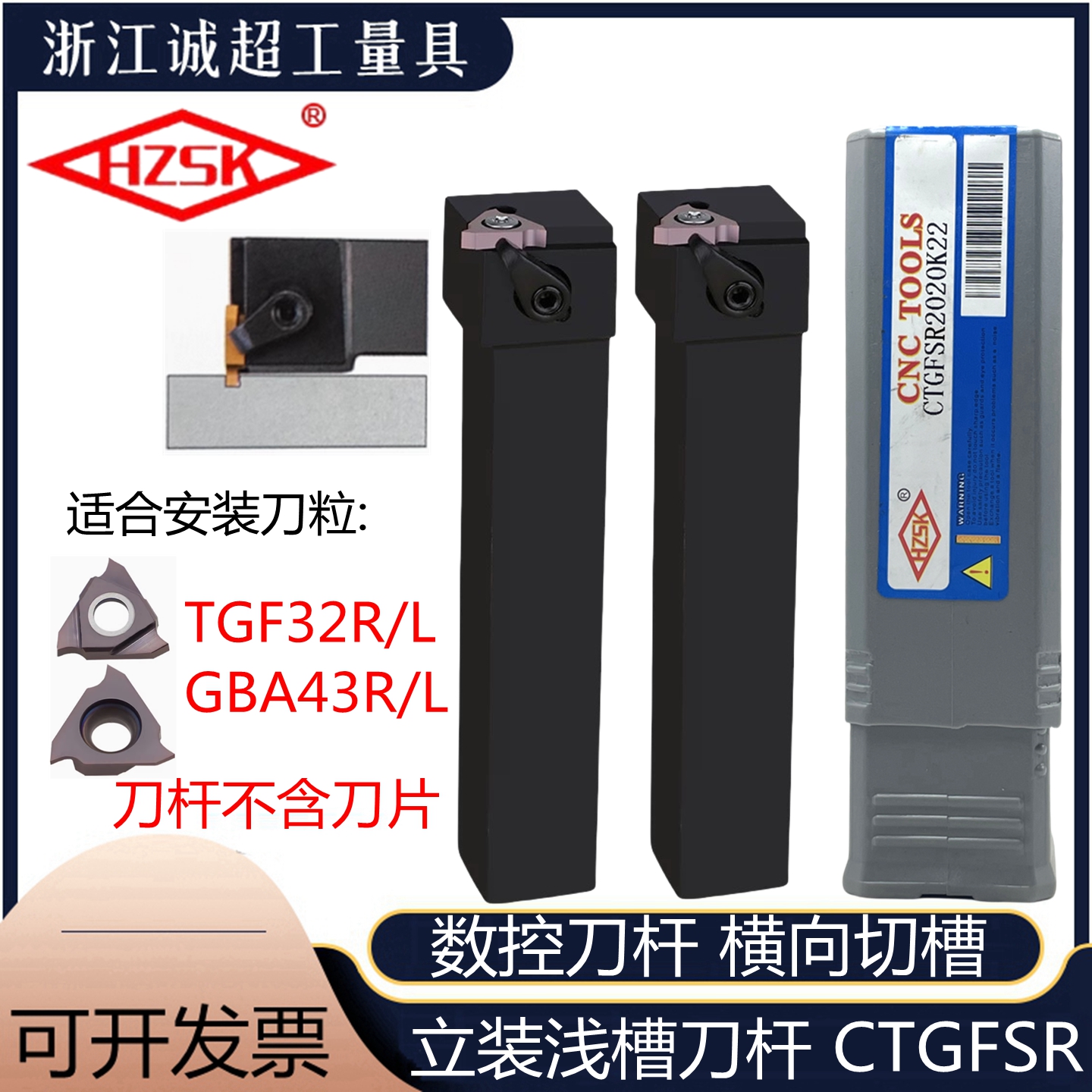 HZSK外圆竖装横向浅槽刀杆CTGFSR