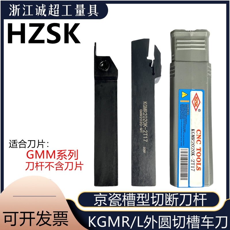 HZSK数控切槽刀杆KGMR抗震刀