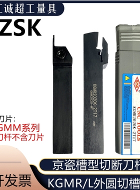 HZSK数控刀杆外圆切槽车刀无偏头走心机KGMR切断正刀反割京瓷槽型