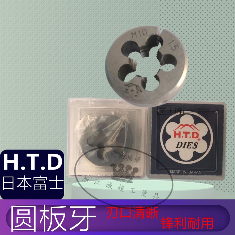 日本HTD富士高速钢圆板牙