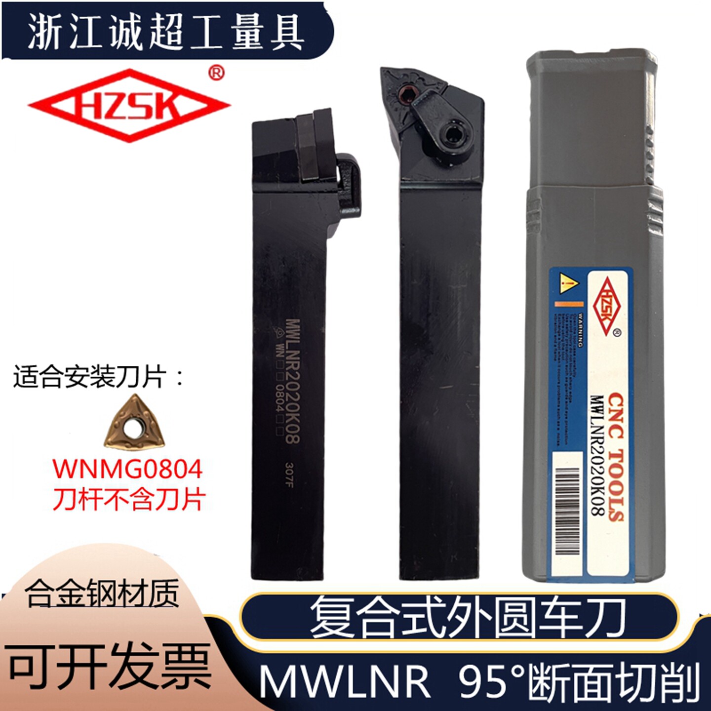 复合式外圆车刀数控车刀宏中HZSK图片