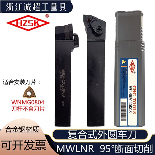 复合式外圆车刀数控车刀宏中HZSK