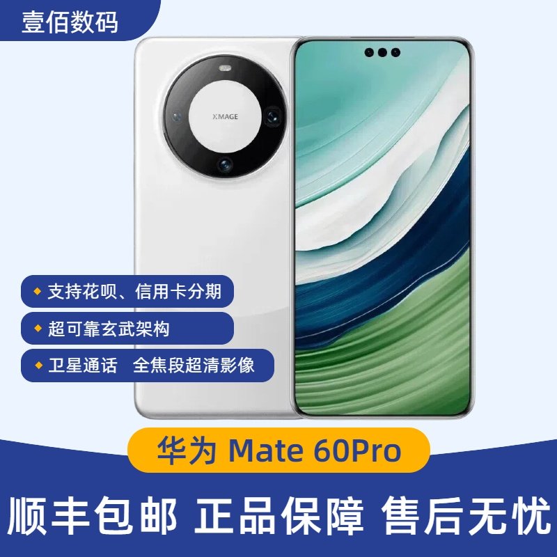 Huawei/华为 Mate 60 Pro麒麟9000s mat