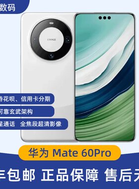 华为Mate60Pro手机商务手机