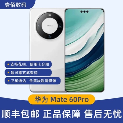 华为Mate60Pro手机商务手机