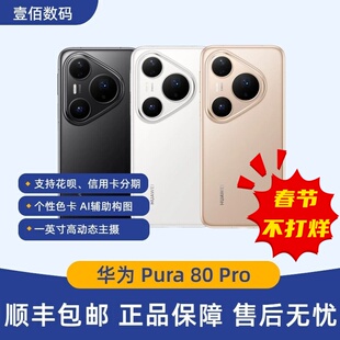 Huawei 华为 Pura 现货一英寸动态主摄鸿蒙AIpura80pro Pro正品
