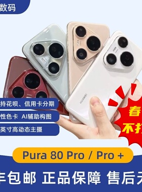 Pura 80 Pro一英寸高动态主摄Pura 80 pro个性色卡AI辅助构图鸿蒙
