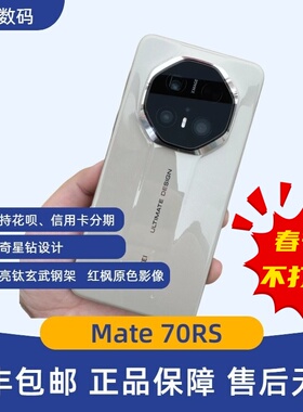 Mate70非凡大师 手机mate70非凡大师mate70rs鸿蒙AImate70pro手机