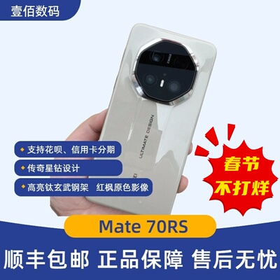 mate70rs非凡大师新款手机