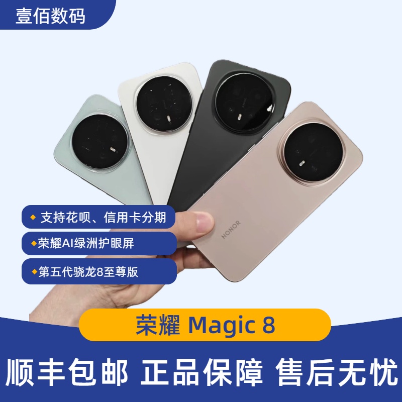 honor/荣耀Magic8北斗卫星短信