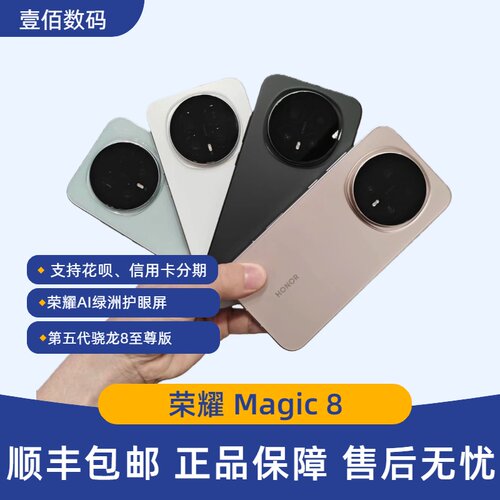 honor/荣耀 Magic8第五代骁龙8至尊版游戏拍照手机7000mAh大电池