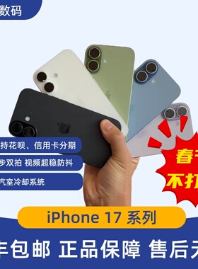 Apple/苹果 iPhone17系列正品国行全网通iphone17pro17ProMax air
