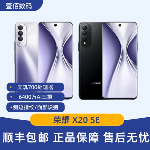 honor/荣耀 X20 SE全网通5G长续航快充老人智能学生游戏手机x20se