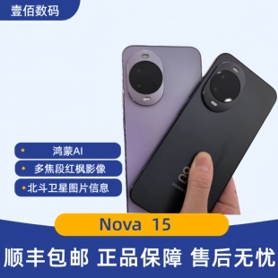 Huawei 华为nova15麒麟8020红枫影像pro鸿蒙AI拍照直屏手机Nova15