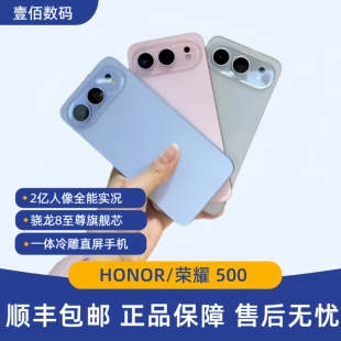 pro 荣耀500水晶岛设计8000mAh青海湖电池第4代骁龙8s honor 荣耀