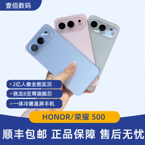 honor/荣耀荣耀500全网通5G手机