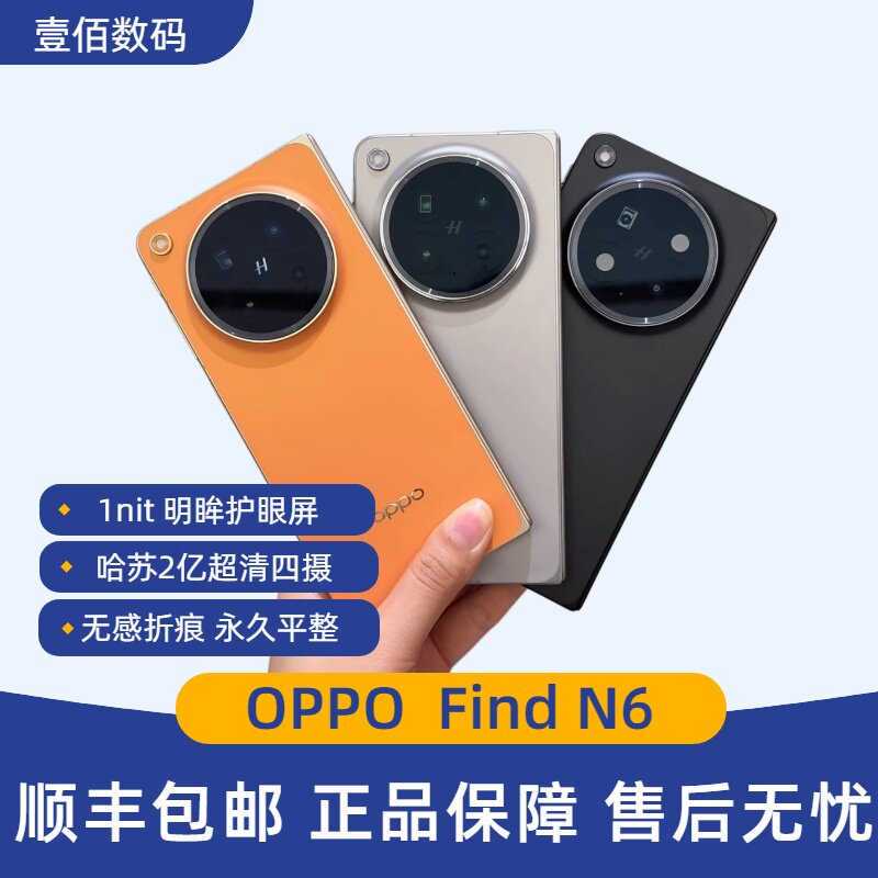 OPPO Find N6大折叠屏手机第五代骁龙8至尊芯轻办公神器find n6