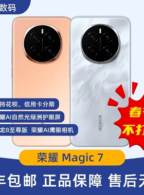 新品honor/荣耀 Magic7全网通手机 魔术7官方正品5G智能手机Pro