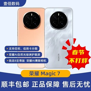 魔术7官方正品 新品 Magic7全网通手机 荣耀 5G智能手机Pro honor