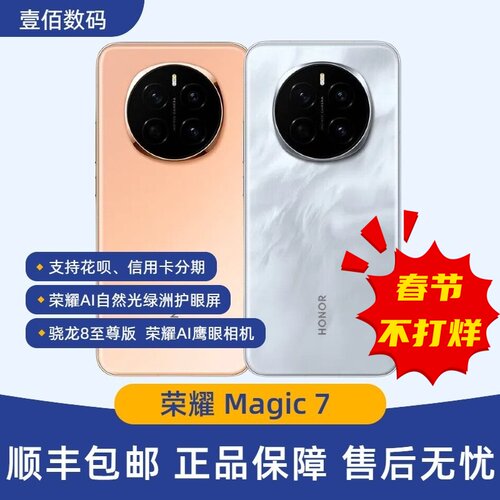 新品honor/荣耀 Magic7全网通手机 魔术7官方正品5G智能手机Pro