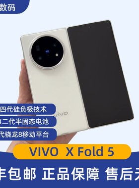 vivo X Fold5商务办公折叠屏手机超轻薄长续航闪充拍照手机xfold5