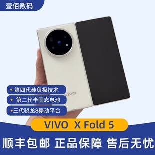 vivo Fold5商务办公折叠屏手机超轻薄长续航闪充拍照手机xfold5