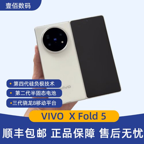 vivo X Fold5商务办公折叠屏手机超轻薄长续航闪充拍照手机xfold5