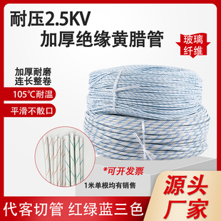 加厚黄腊管玻璃纤维绝缘套管2500v黄蜡管整卷0.812.5137101416mm