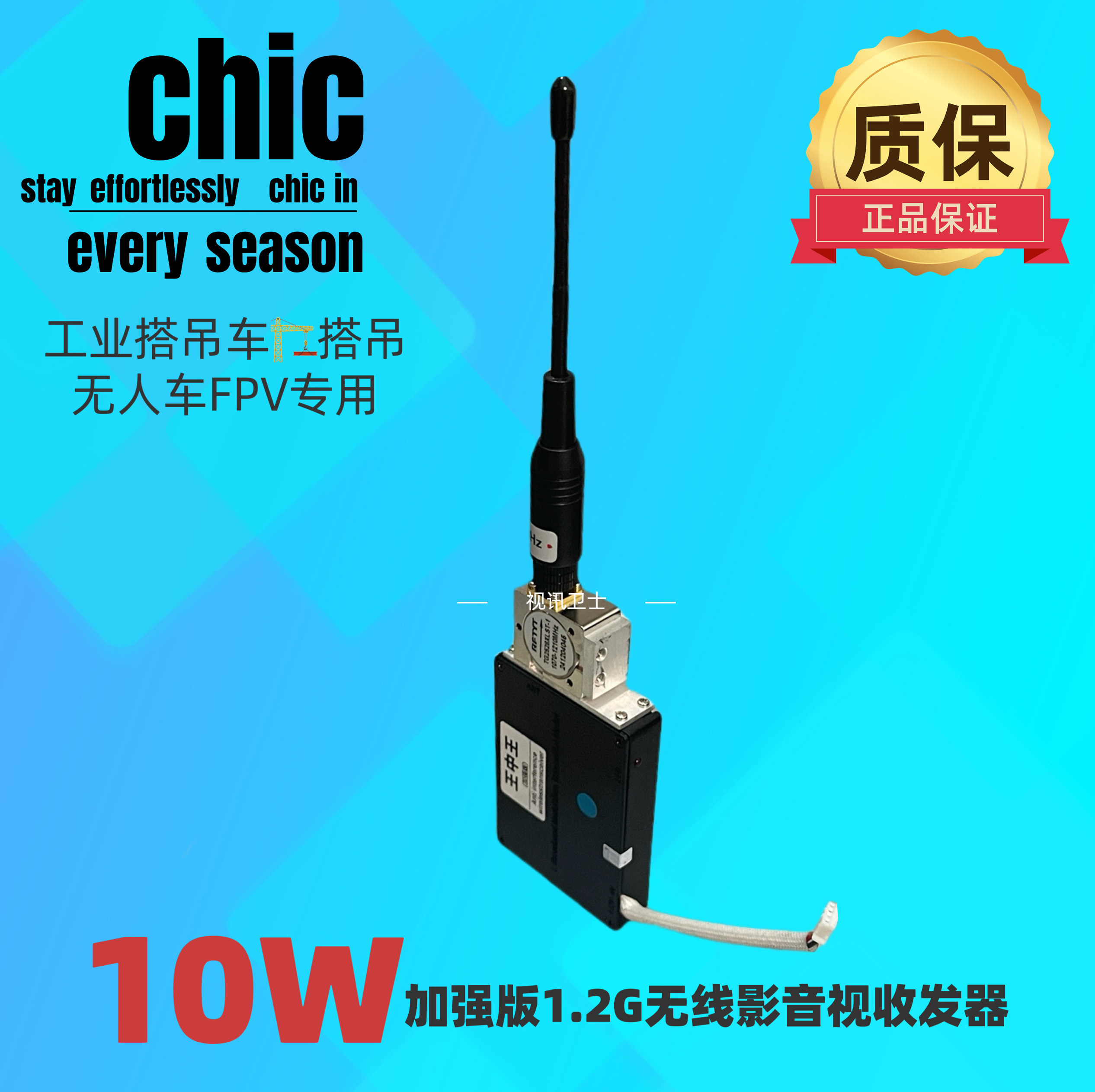 10w1.2g无线fpv图传监控无线收发器1.2g