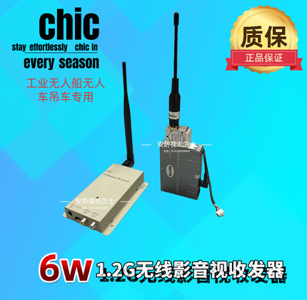 台湾6w1.2g加强版无线影音视收发器无人船吊车专用