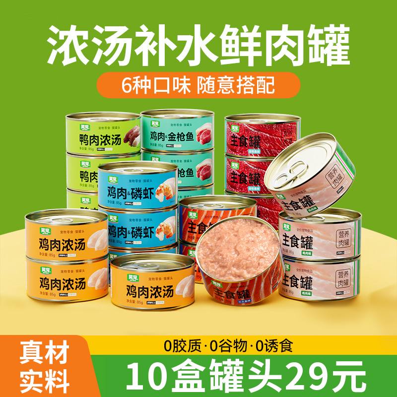 健康0添加10盒罐头29元