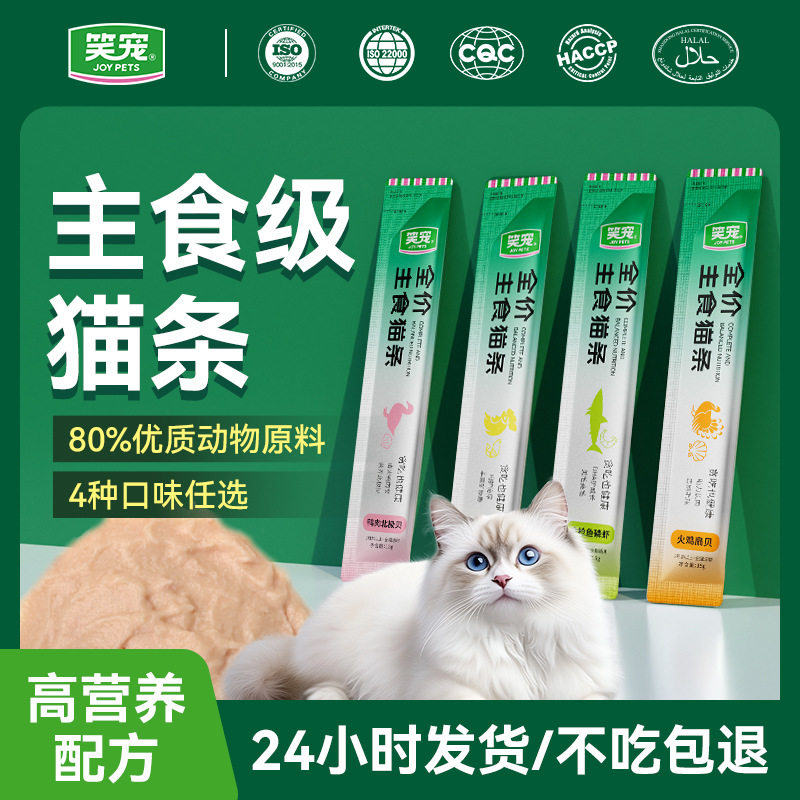 笑宠功能形全价猫条-增肥防掉毛
