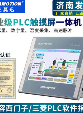 艾莫迅兼容西门子S7-200/smart PLC触摸屏一体机7寸10寸控制器