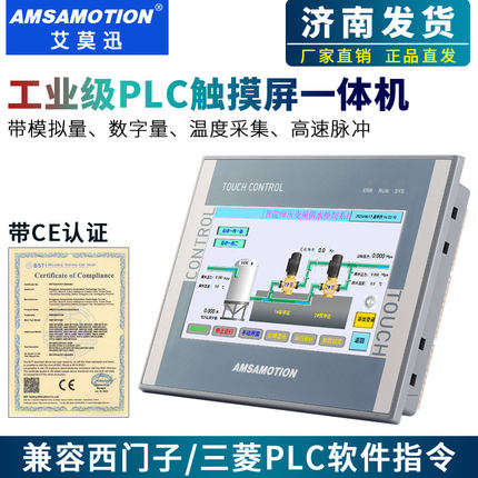 艾莫迅兼容西门子S7-200/smart PLC触摸屏一体机7寸10寸控制器