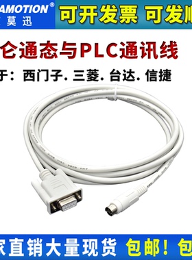 MCGS昆仑通态触摸屏与适用于三菱西门子台达等PLC通讯连接下载线