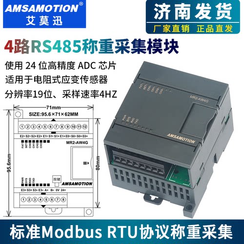 艾莫迅称重采集模块MODBUSRTU