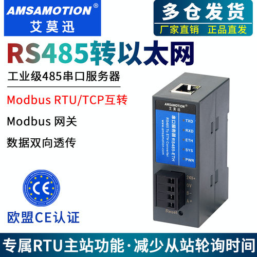 艾莫迅modbusrtu转tcp网关