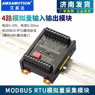 10V 20mA输入模块数字量RS485通讯电压0 RTU模拟量0 艾莫迅MODBUS