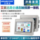 艾莫迅MCGS昆仑通态plc触摸屏一体机7寸兼容西门子200smart FX3U
