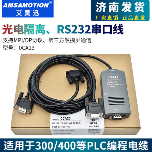 艾莫迅用于300/400plc编程电缆