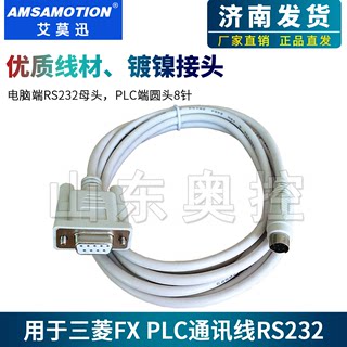 适用三菱plc数据线FX/1N/1S/2N/3U下载RS232串口通讯电缆线SC-11