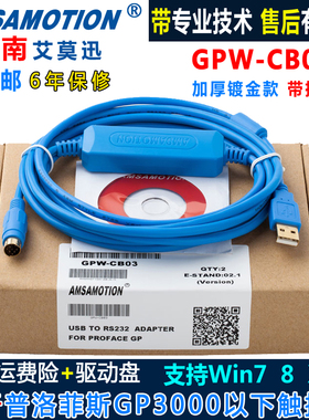 用于Proface普洛菲斯触摸屏编程电缆下载线GPW-CB03/USB-GPW-CB02
