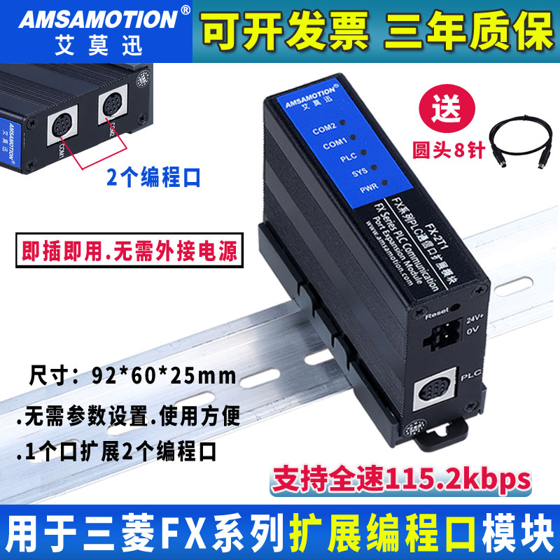 艾莫迅适用于三菱FX系列扩展模块