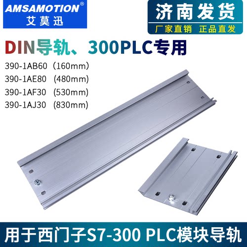 兼容西门子S7-300PLC安装导轨