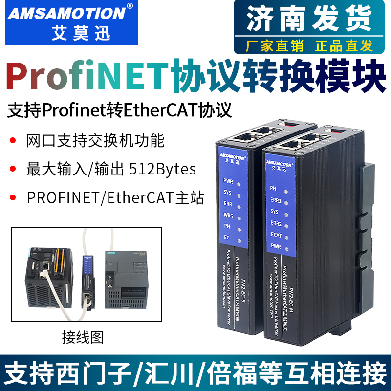 Profinet转EtherCat协议转换网关