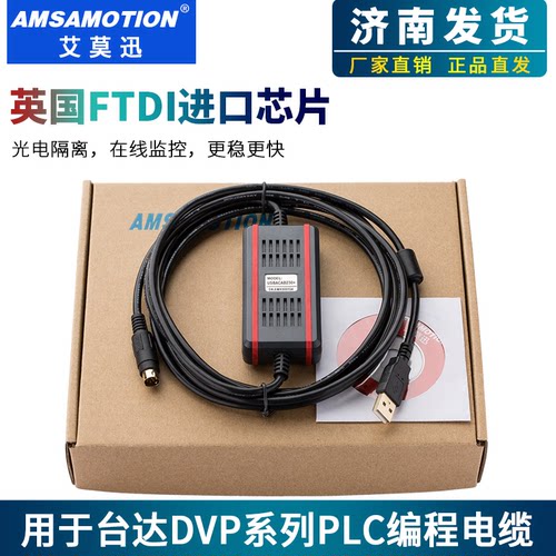 用于台达DVP下载编程线