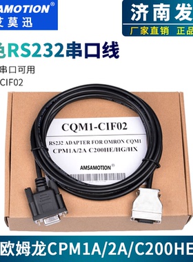 艾莫迅兼容CPM1/1A/2A/CQM1系列PLC编程电缆数据下载线CQM1-CIF02