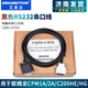 CQM1系列PLC编程电缆数据下载线CQM1 CIF02 艾莫迅兼容CPM1