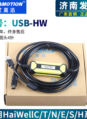 适用于HaiWell海为PLC E/S/H/C/T系列编程线下载线 圆头4针USB-HW